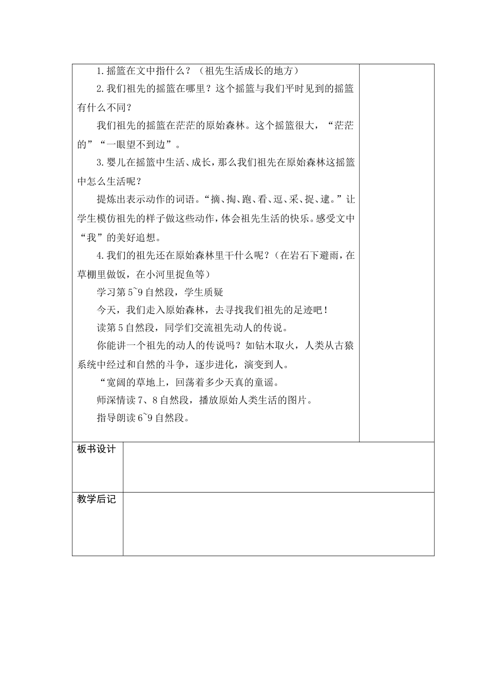 《祖先的摇篮》2_第2页