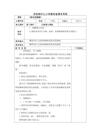 《祖先的摇篮》2