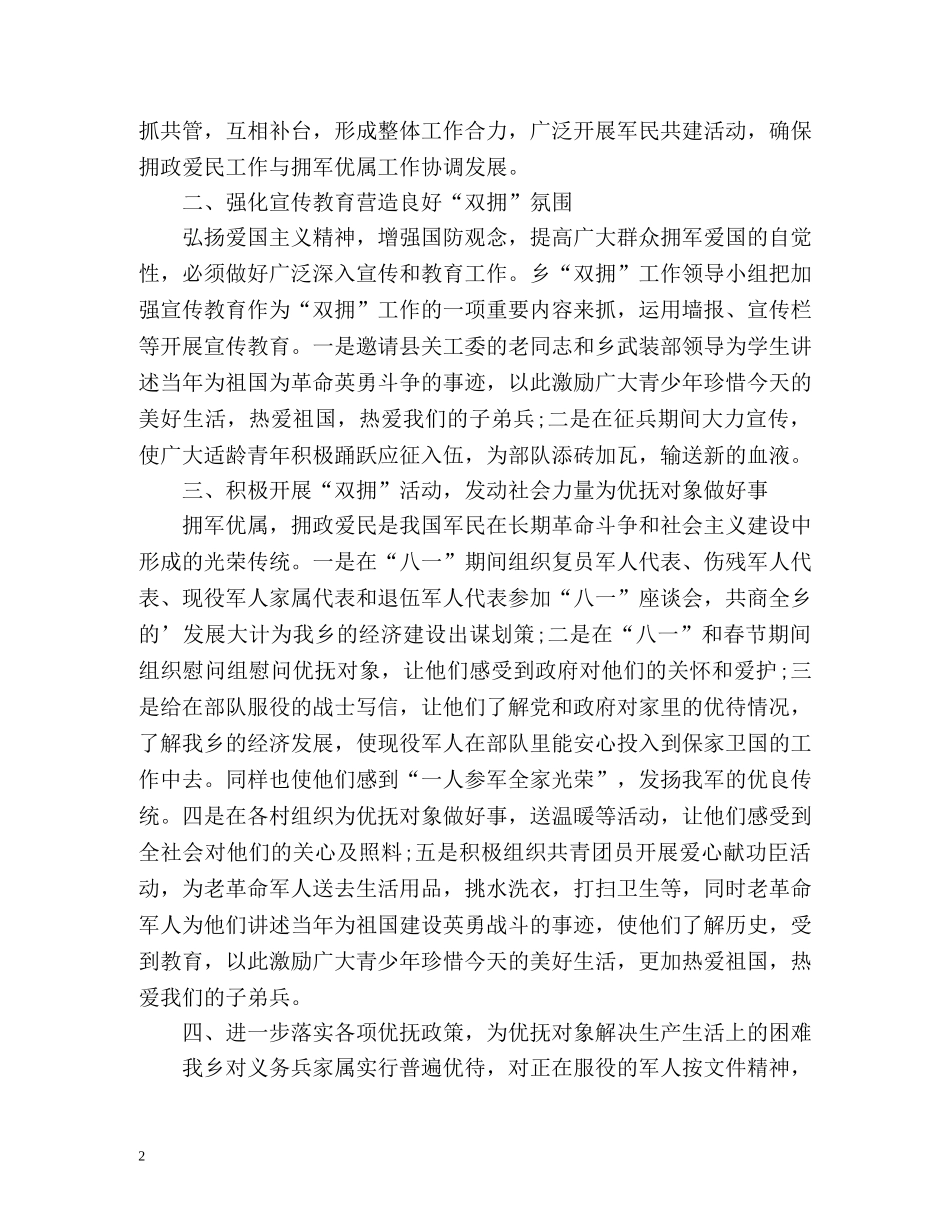 春节双拥工作总结 _第2页