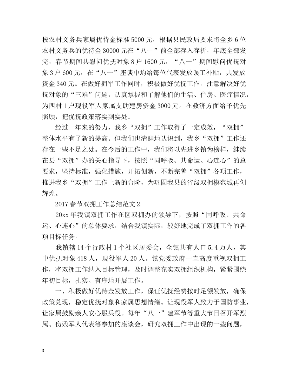 春节双拥工作总结 _第3页