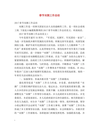 春节双拥工作总结 