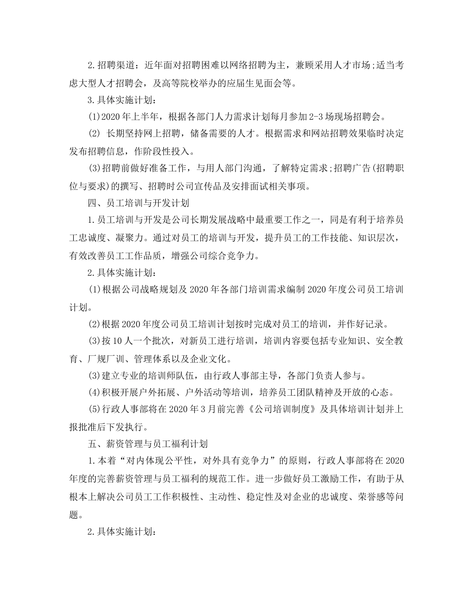 春节后人事部工作计划 _第2页