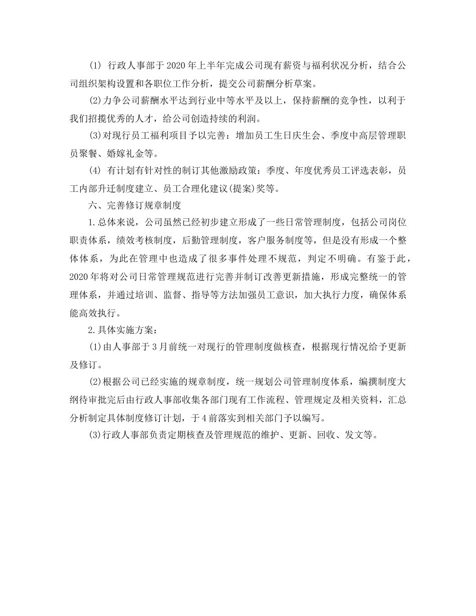 春节后人事部工作计划 _第3页