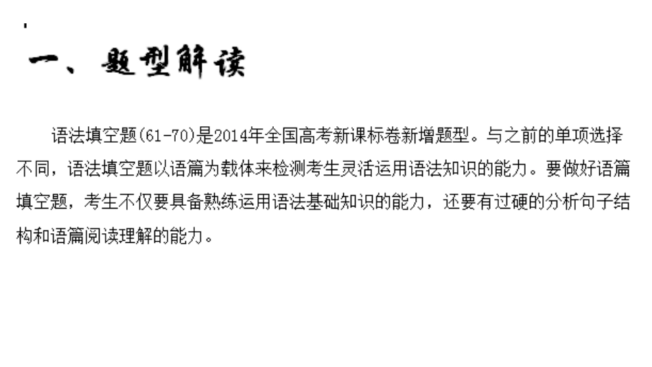 英语语法填空技巧_第2页