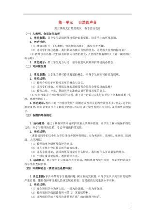 八年级思想品德下册-第一单元-自然的声音-第三课-做大自然的朋友名师教案1-教科版