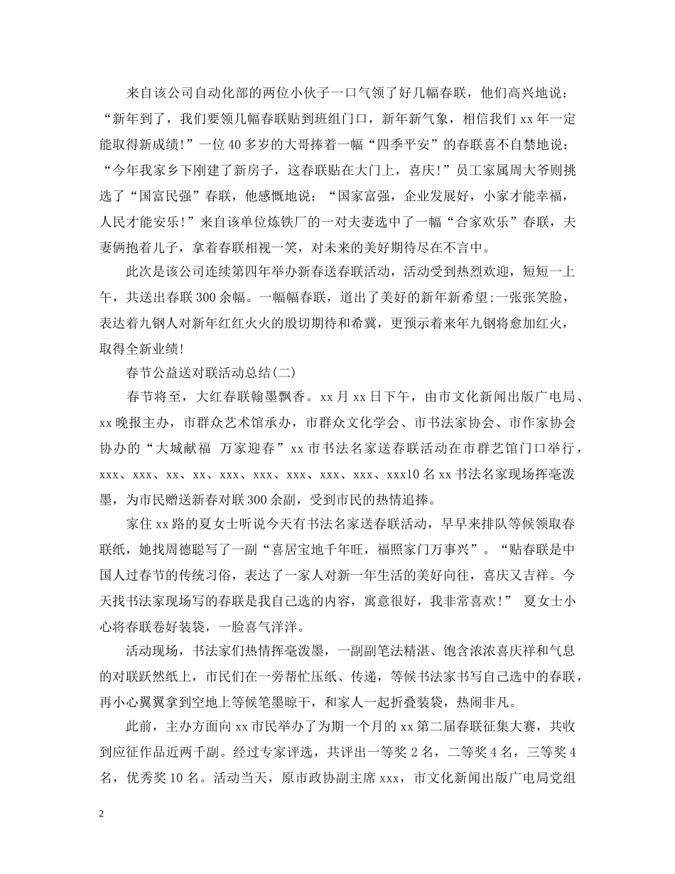 春节公益送对联活动总结 _第2页