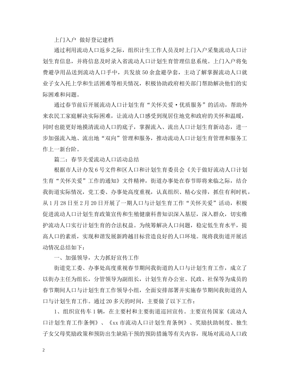 春节关爱流动人口活动总结 _第2页