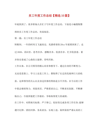 员工年度工作总结【精选10篇】2)