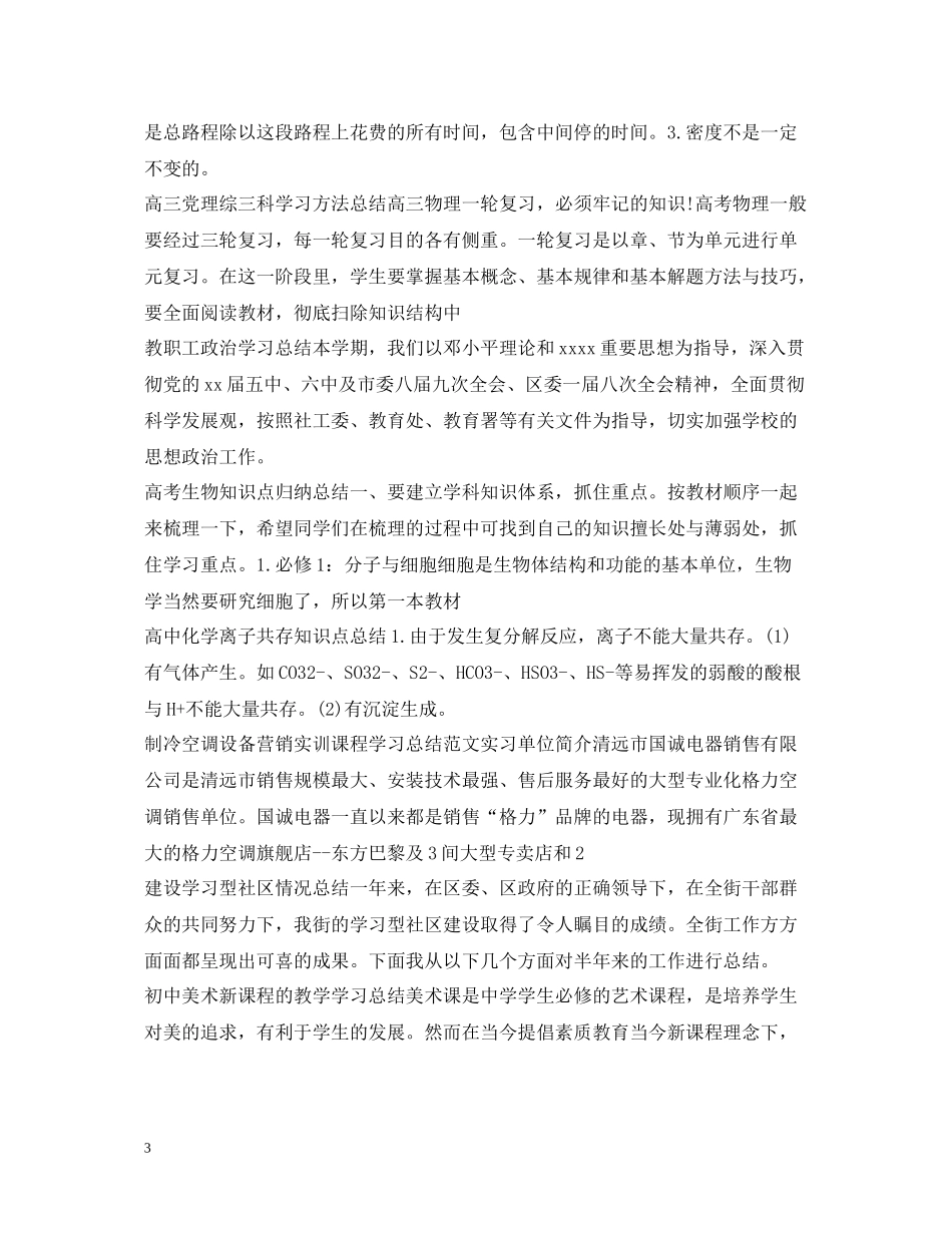 学习总结汇总_第3页