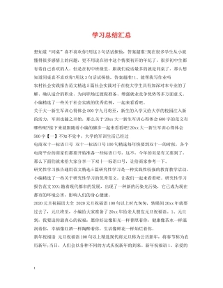 学习总结汇总