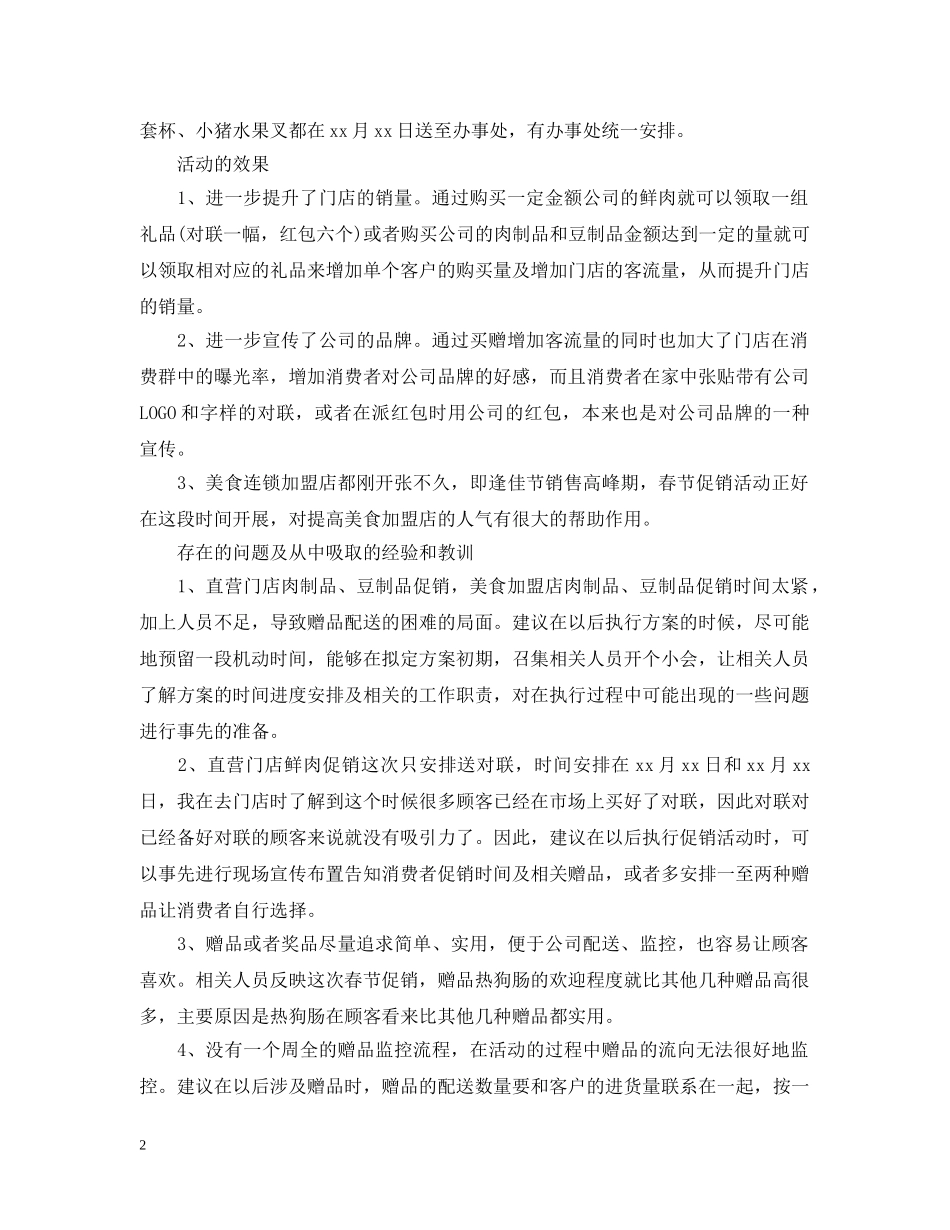 春节做促销的活动总结 _第2页