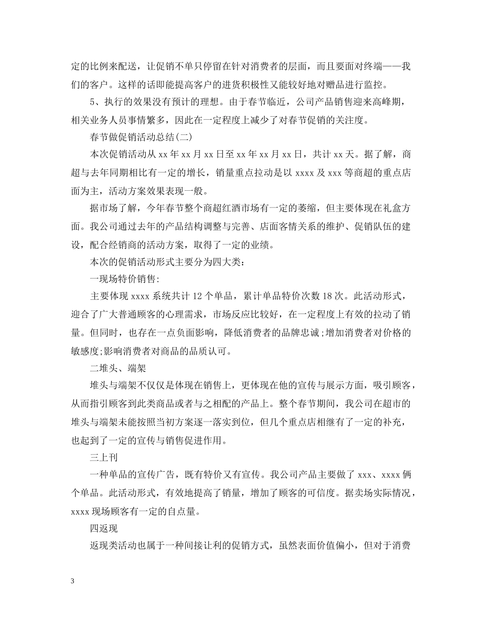 春节做促销的活动总结 _第3页