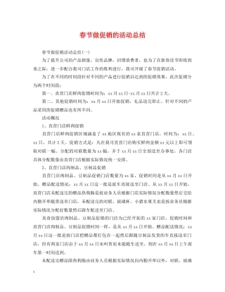 春节做促销的活动总结 