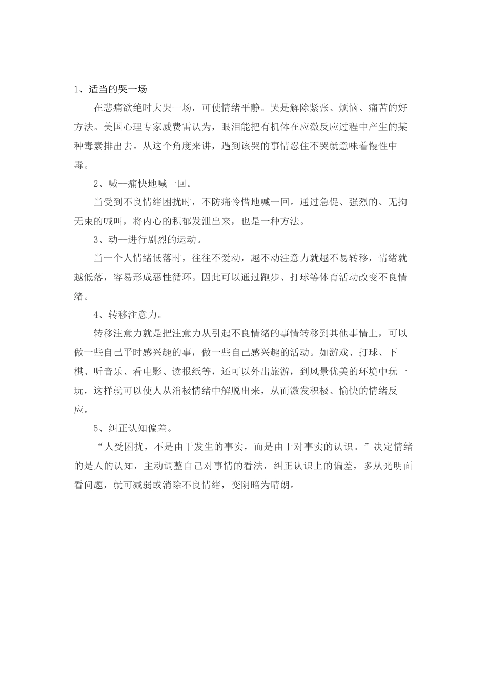 心理疏导的小办法_第1页