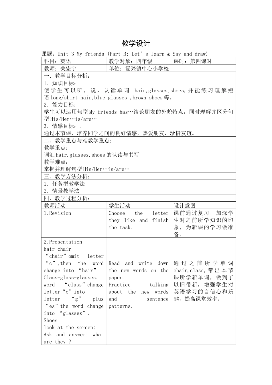 四上unit3myfriendspartblet'slearn_第1页