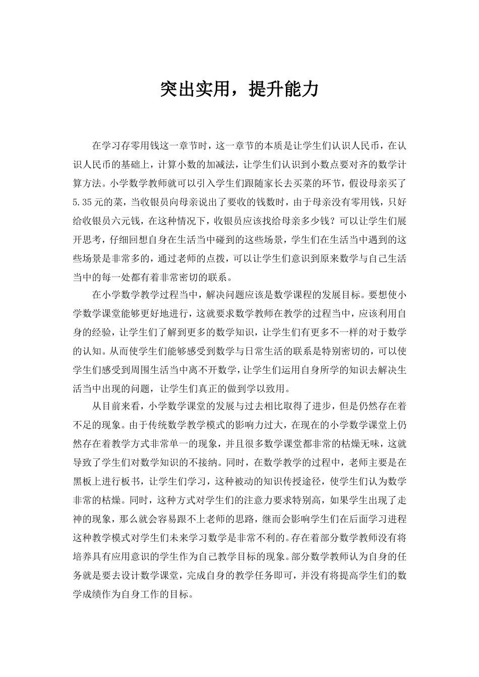 教学随笔1 (2)_第1页