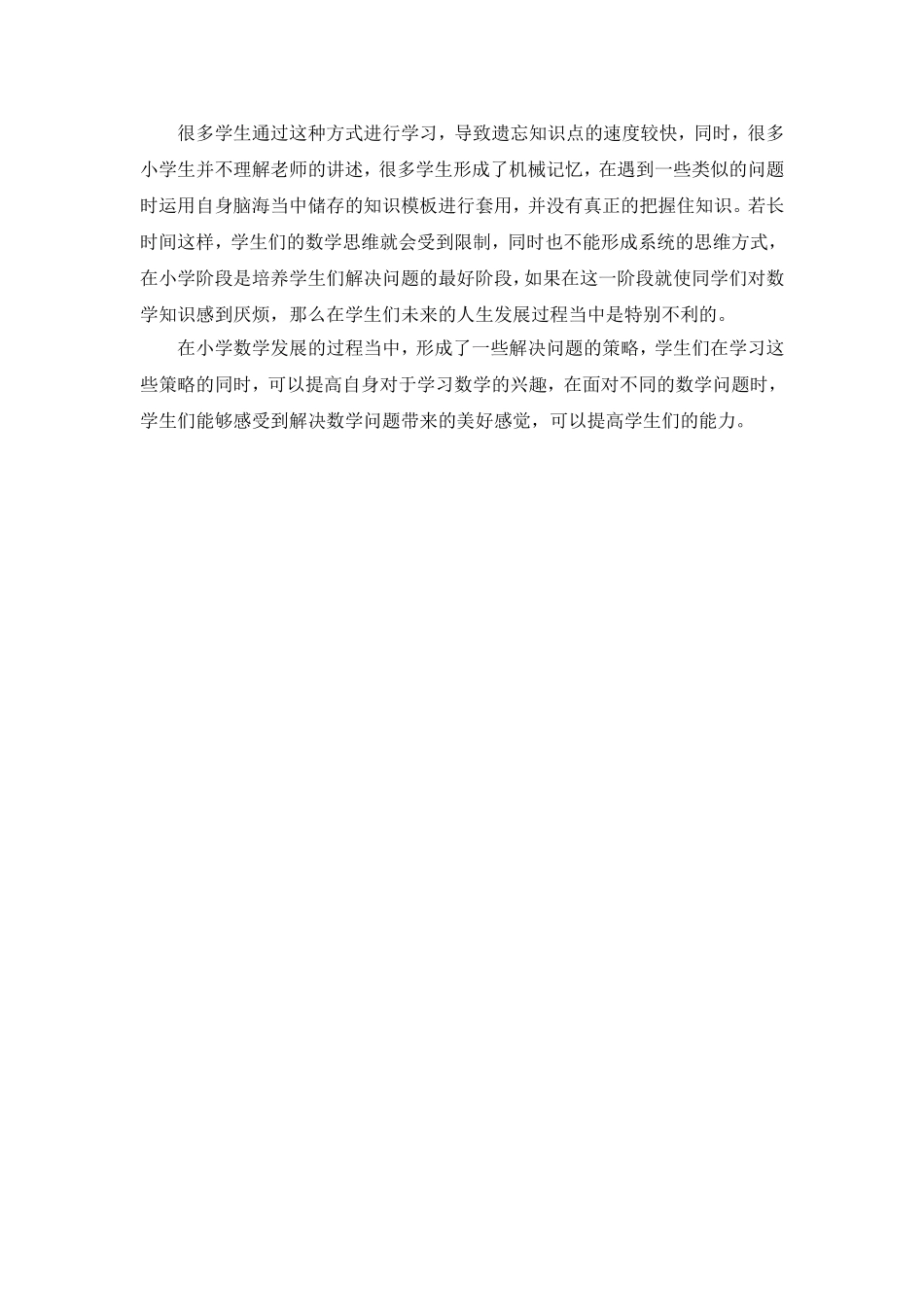 教学随笔1 (2)_第2页