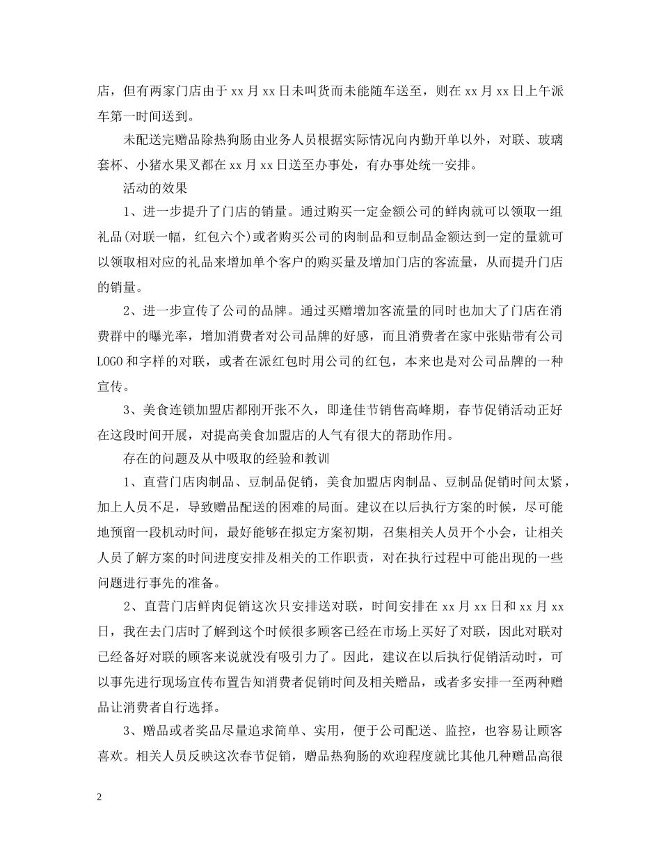 春节做促销活动总结 _第2页