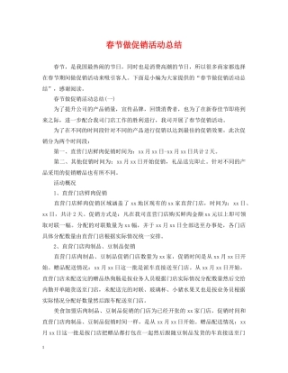 春节做促销活动总结 