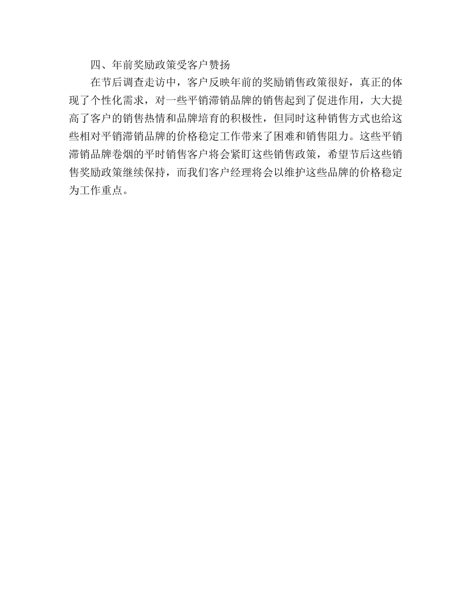 春节假期后卷烟库存情况总结调研报告 _第2页