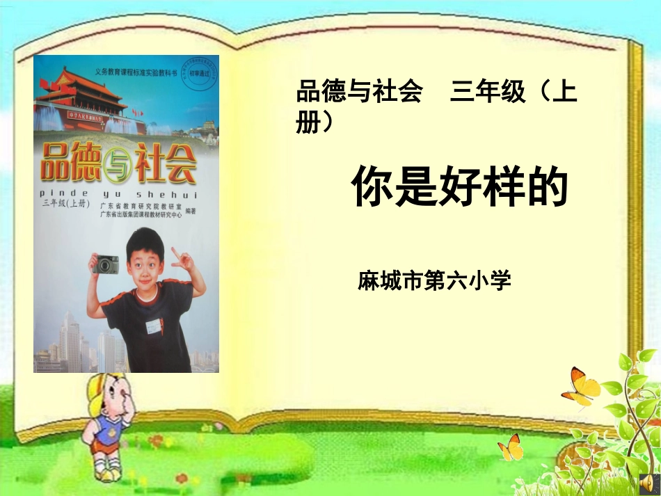 《你是好样的》说课_第1页