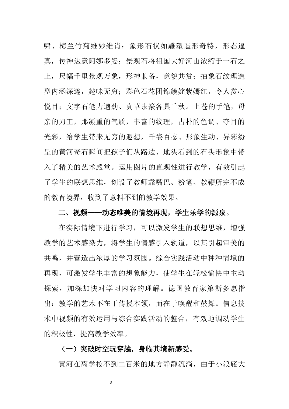 融合信息技术实施农村小学综合实践活动的探索_第3页