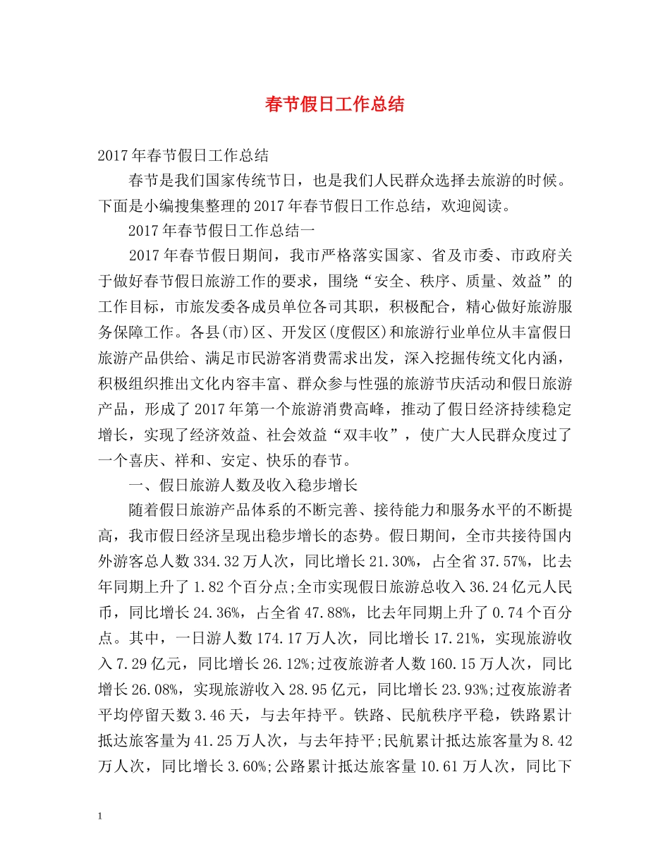 春节假日工作总结 _第1页