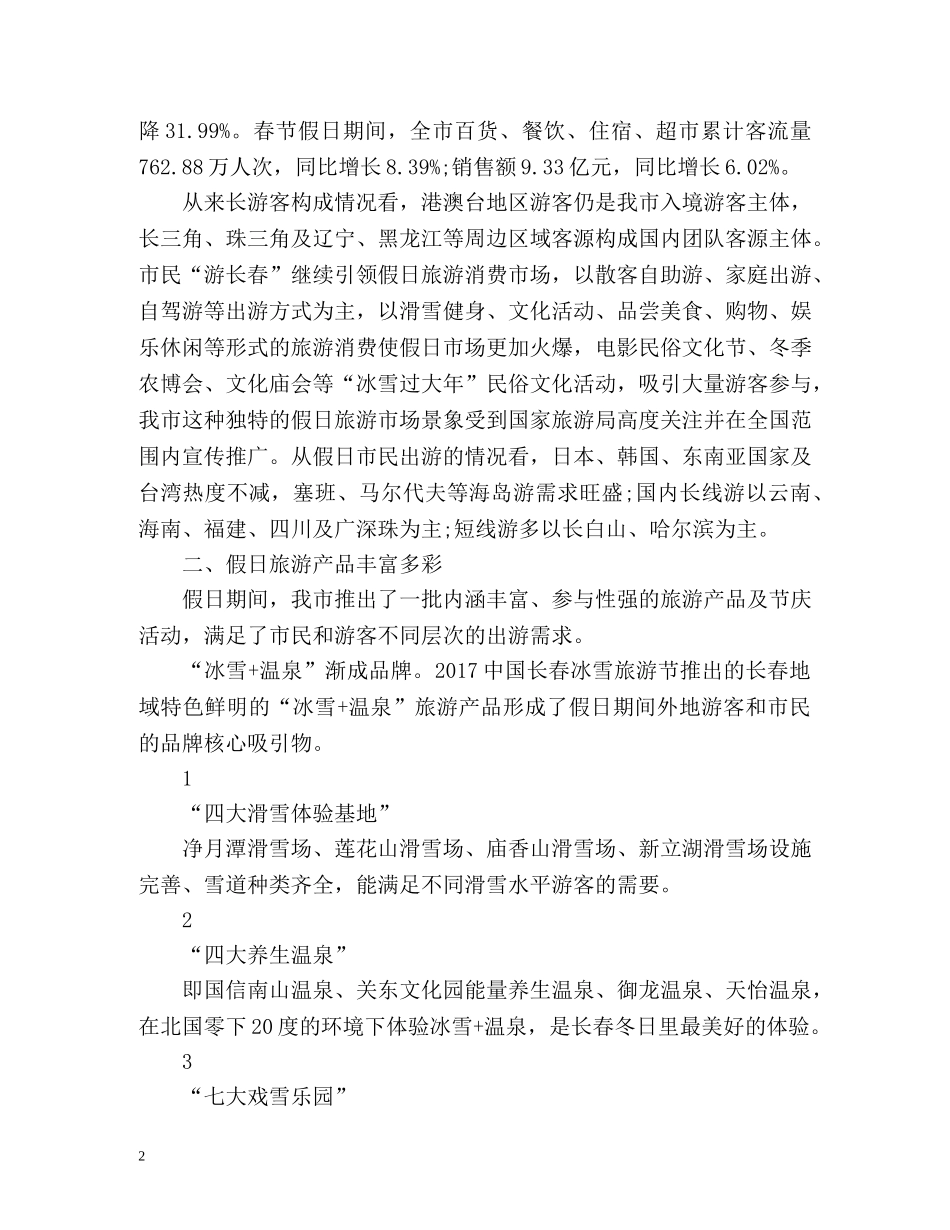 春节假日工作总结 _第2页
