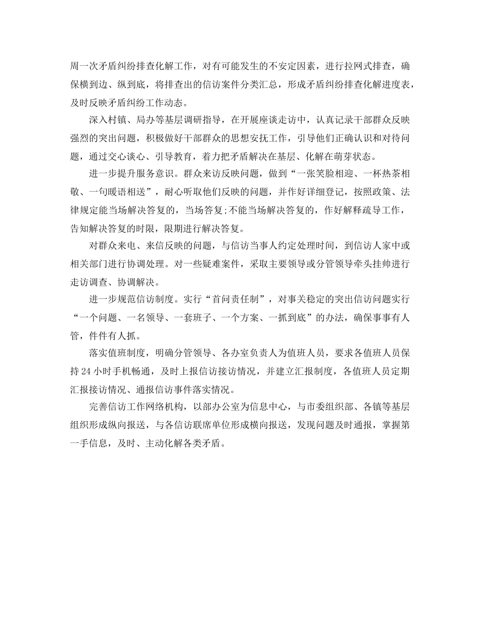 春节信访工作总结 _第3页