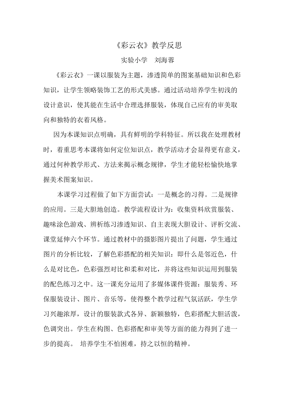 《彩云衣》教学反思_第1页