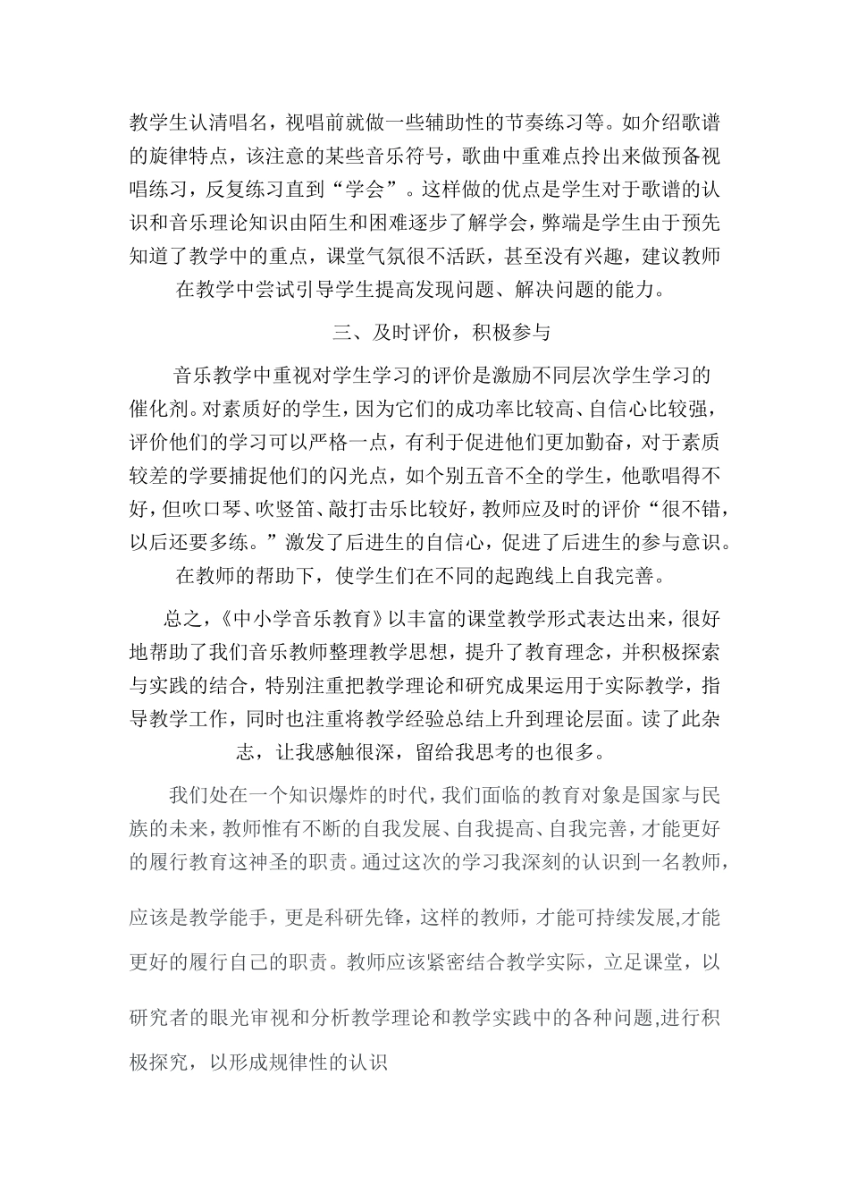 中小学音乐教育_第2页
