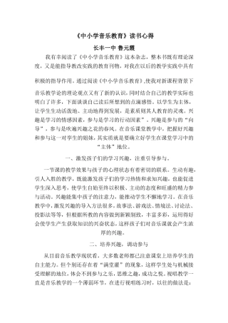 中小学音乐教育