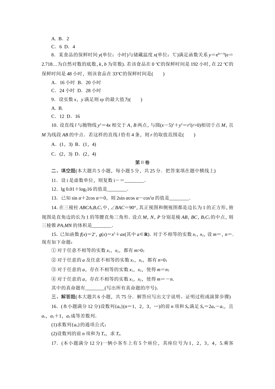 2015年普通高等学校招生全国统一考试(四川卷)(文科)_第2页