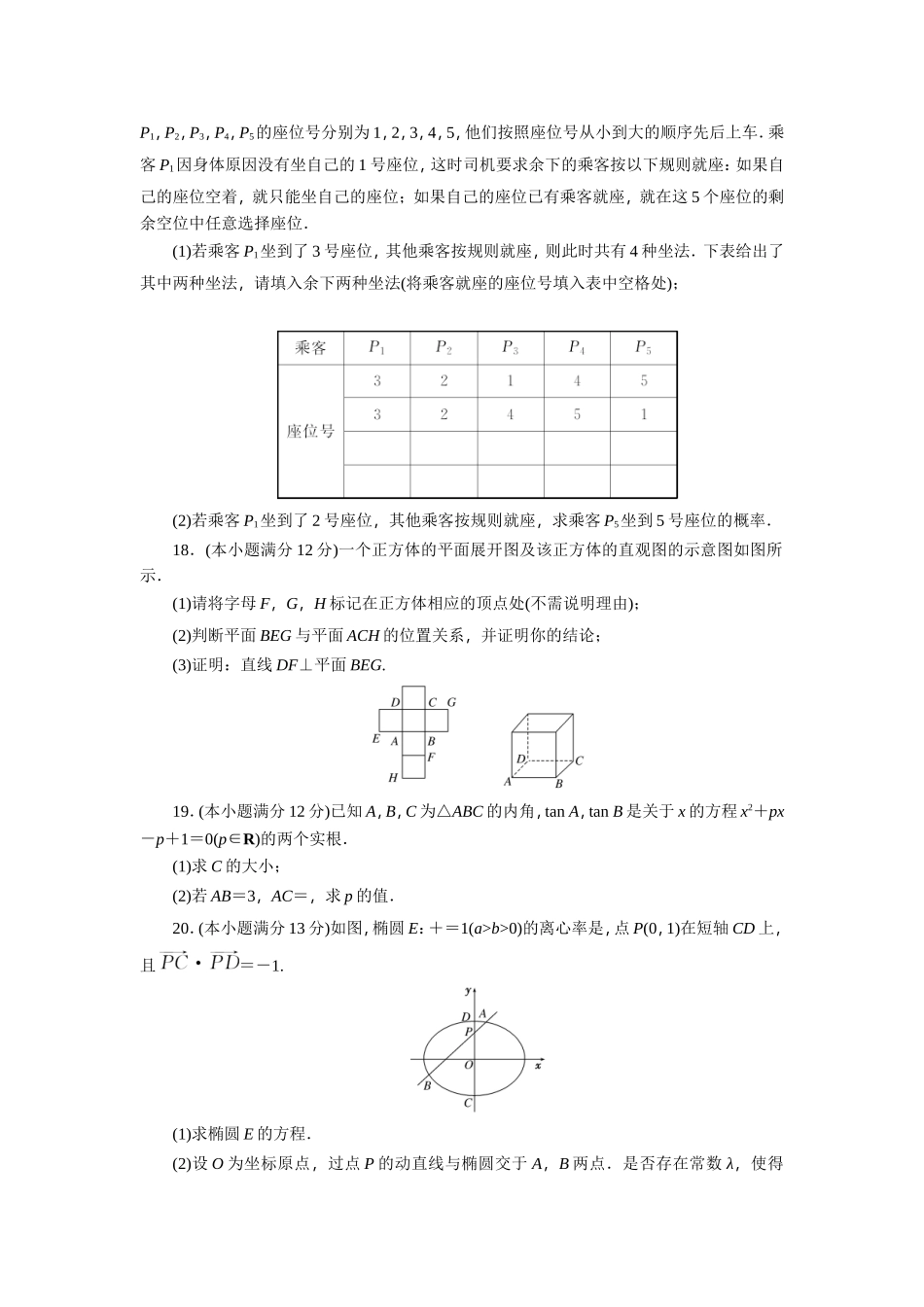 2015年普通高等学校招生全国统一考试(四川卷)(文科)_第3页