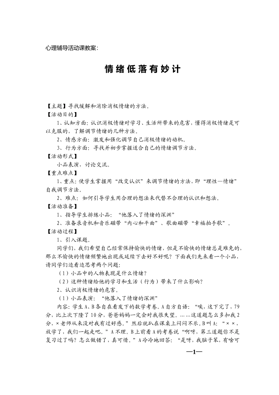 情绪低落有妙计_第1页