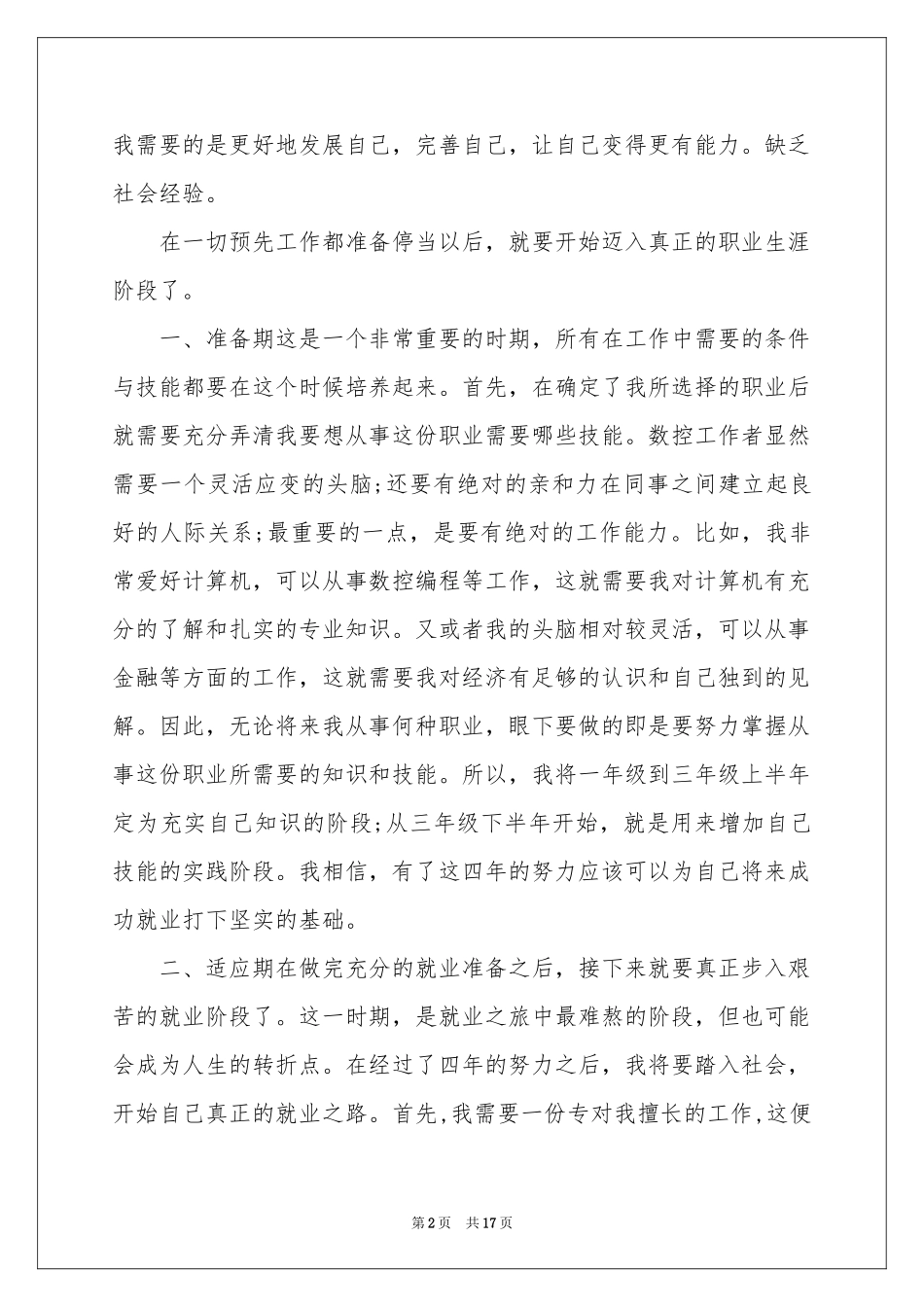 大学毕业生职业规划四篇_第2页