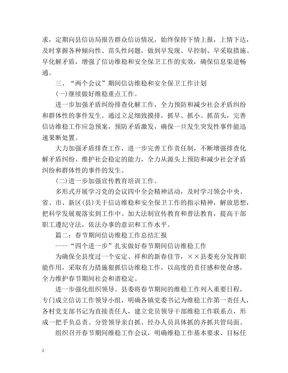 春节信访工作总结 (2) _第2页