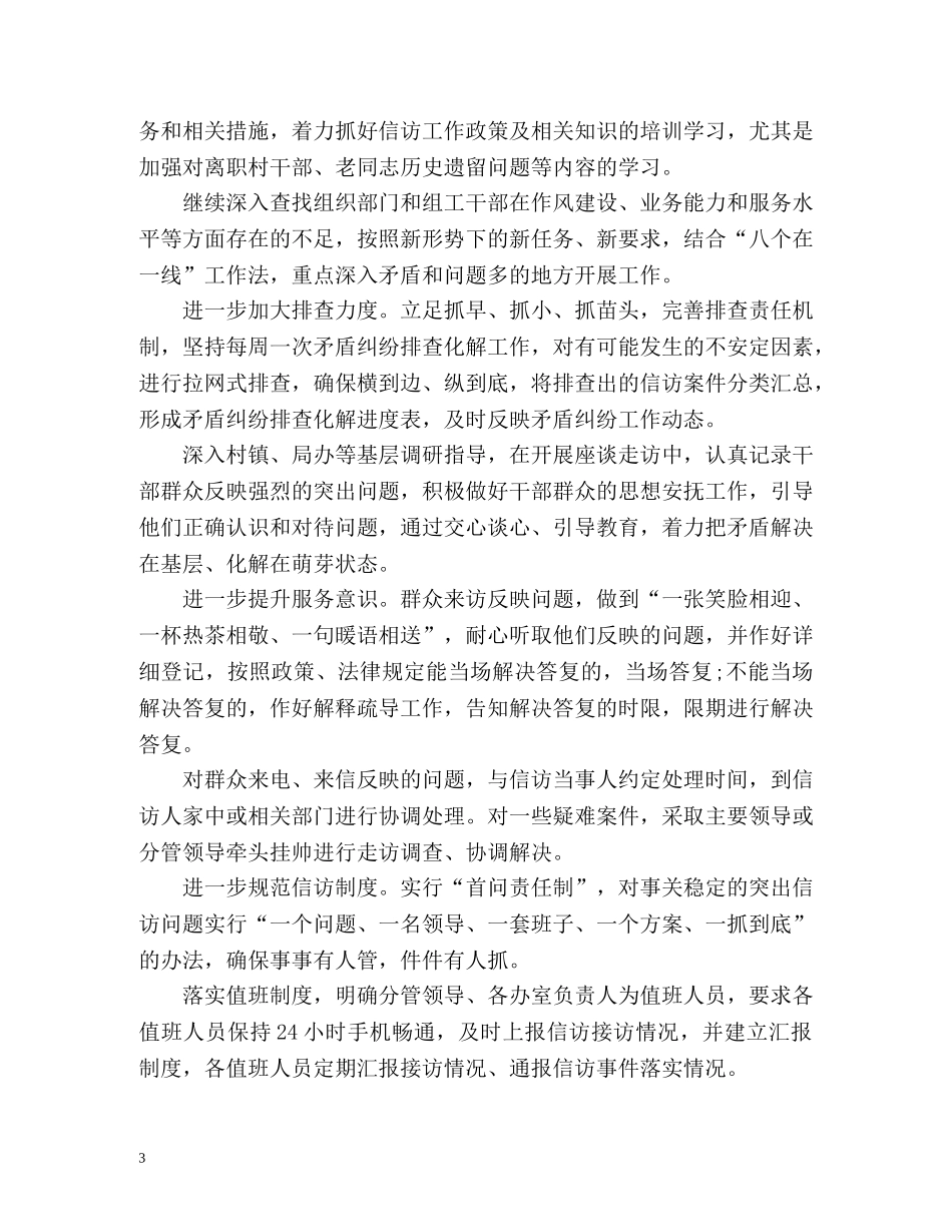 春节信访工作总结 (2) _第3页