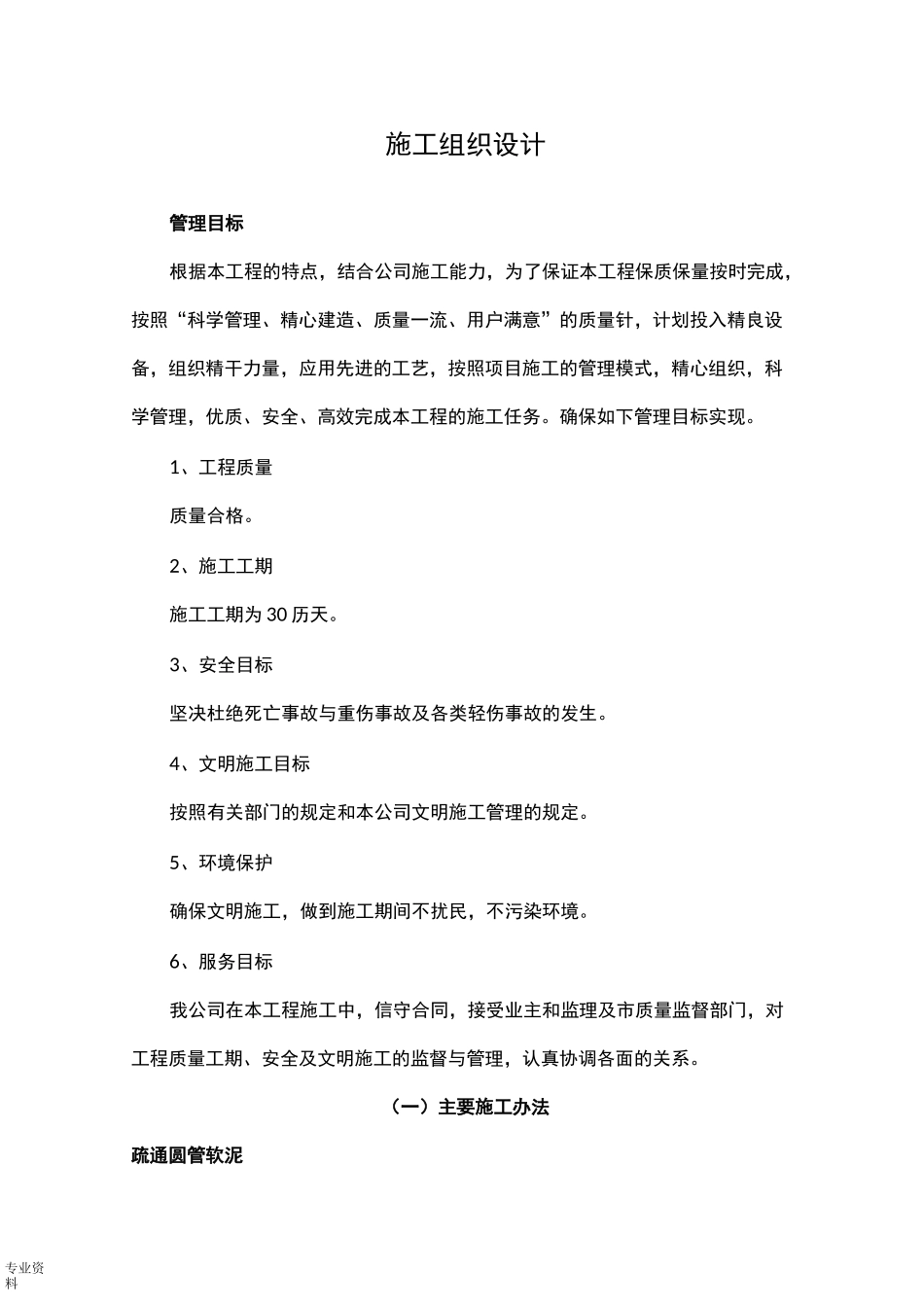 管道清淤施工组织方案_第1页