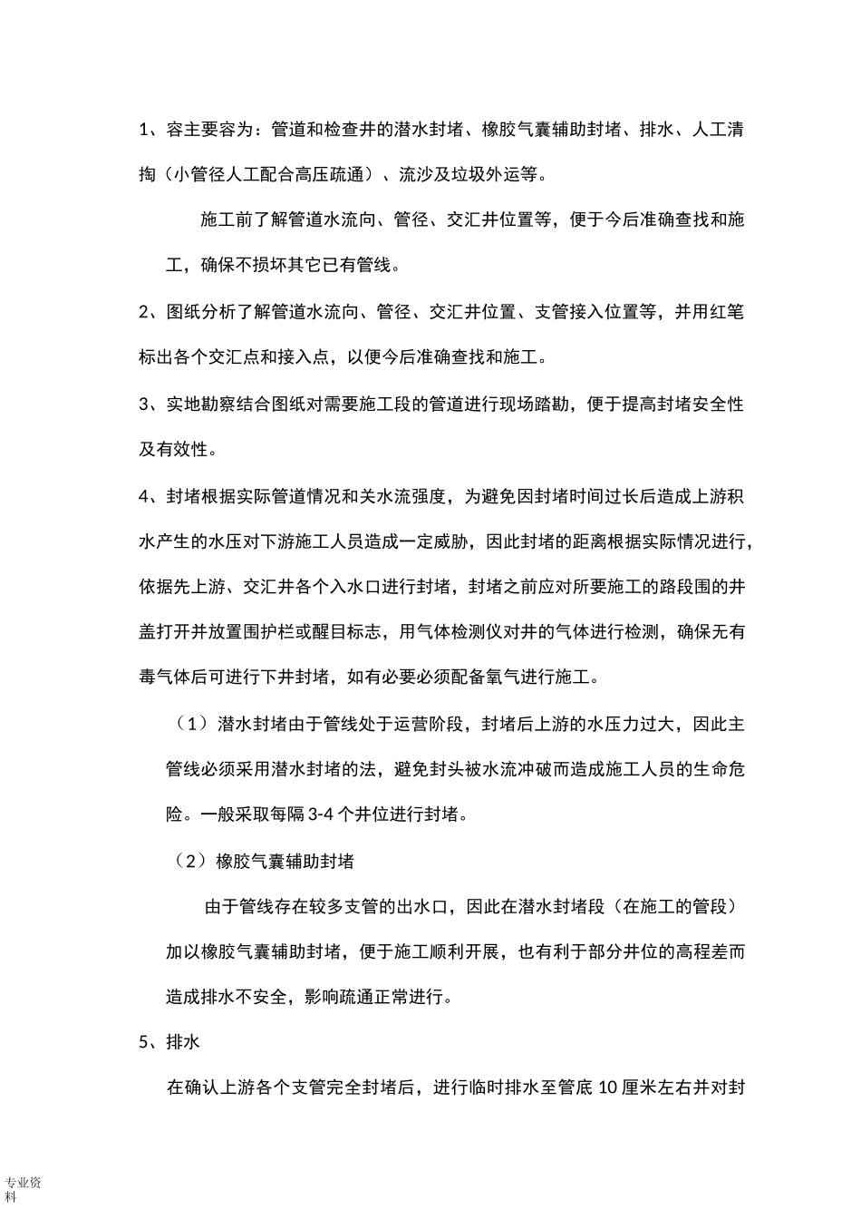 管道清淤施工组织方案_第2页