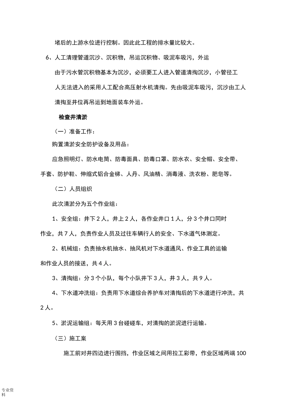 管道清淤施工组织方案_第3页