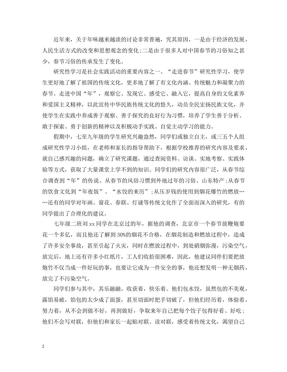 春节主题活动的总结范文 _第2页