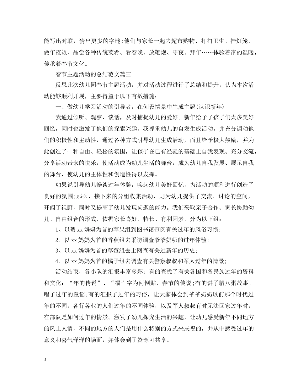 春节主题活动的总结范文 _第3页