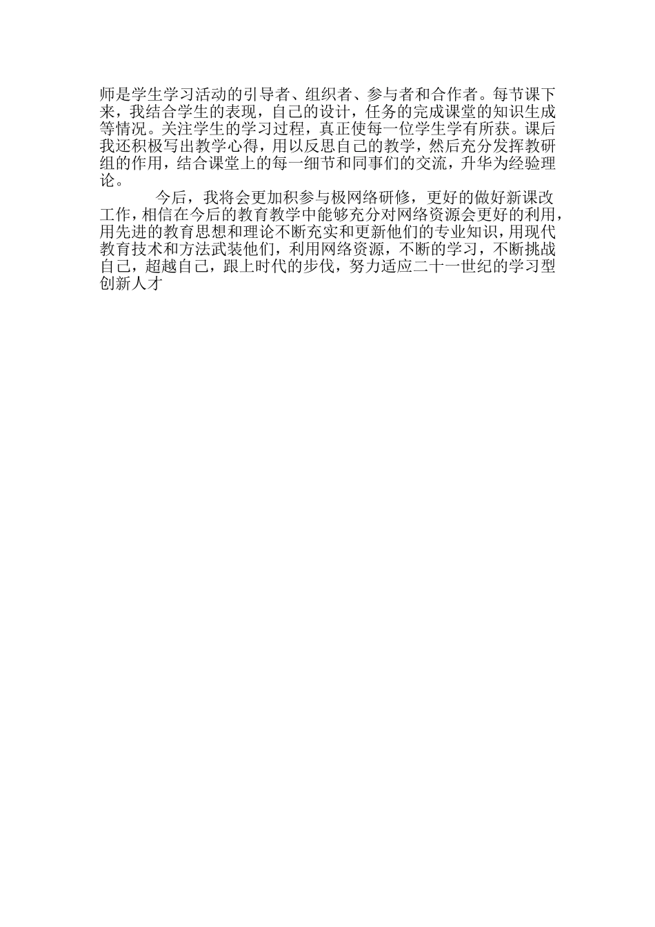网络学习与感受_第2页