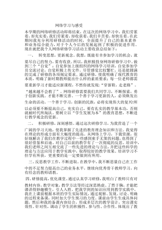 网络学习与感受