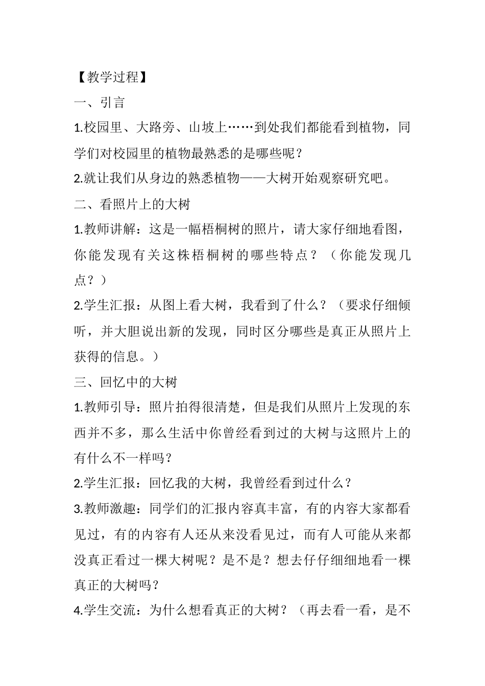 第一课    我看到了什么_第2页