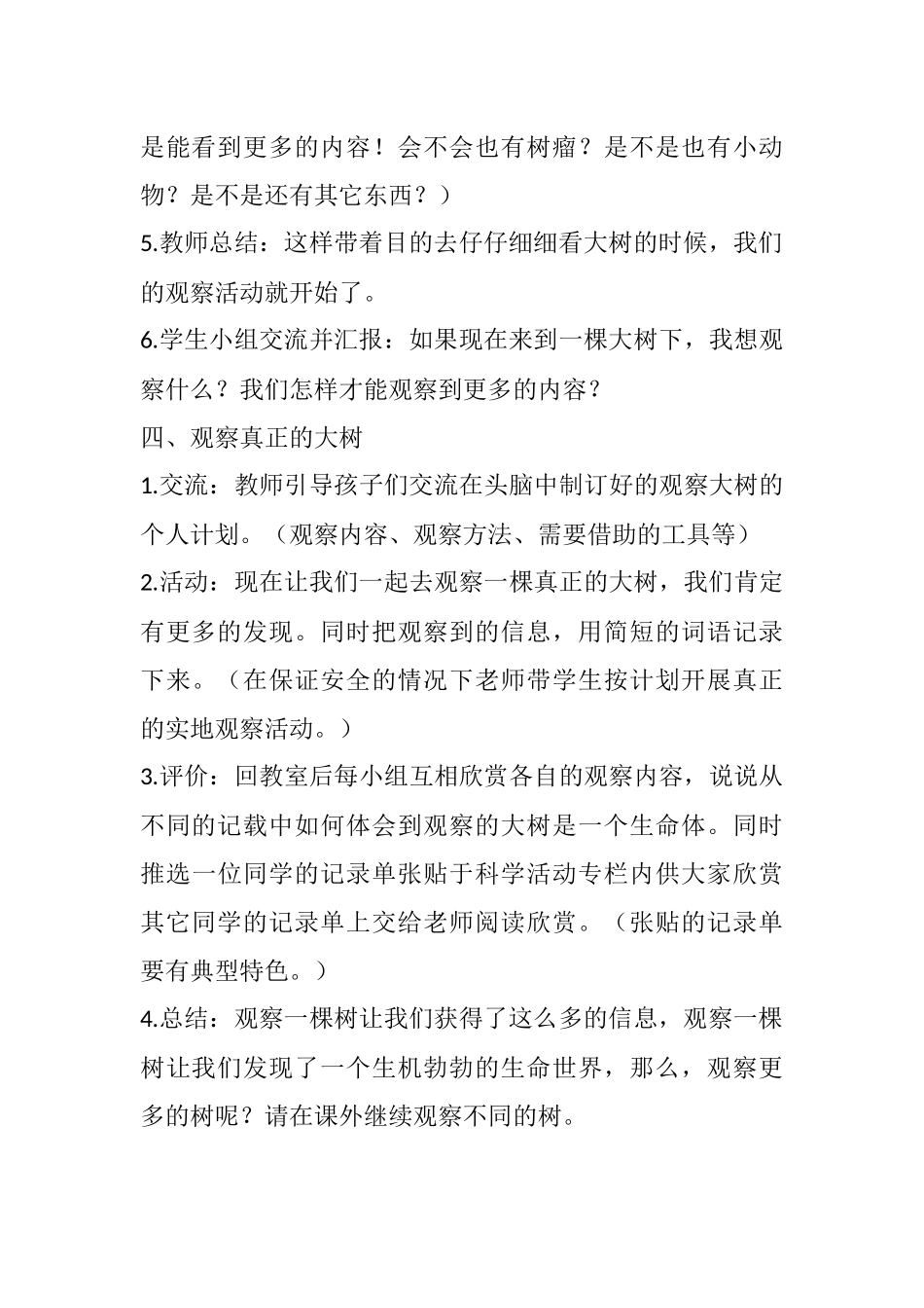 第一课    我看到了什么_第3页