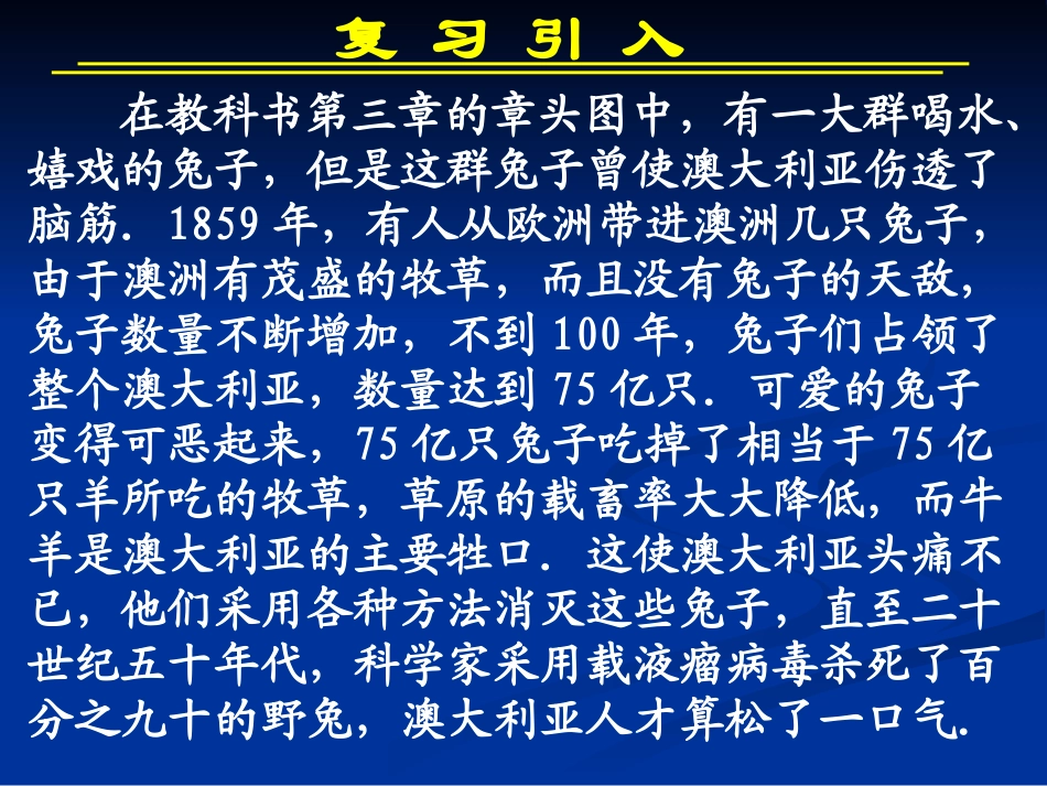 【数学】321几类不同增长的函数模型（人教A版必修1）_第2页