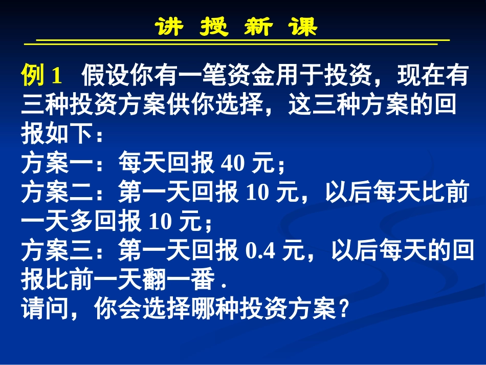 【数学】321几类不同增长的函数模型（人教A版必修1）_第3页
