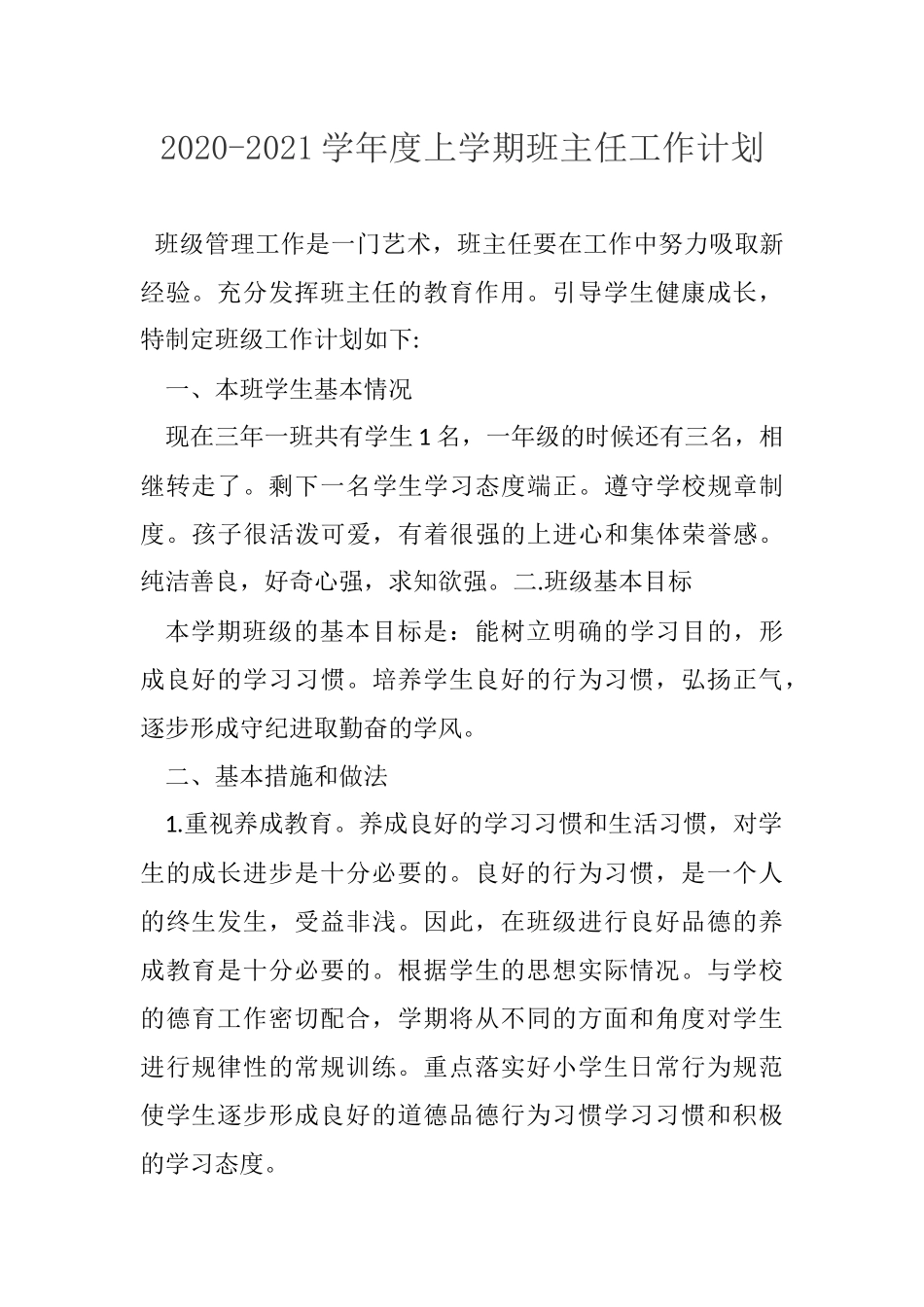 班主任工作计划20208_第1页